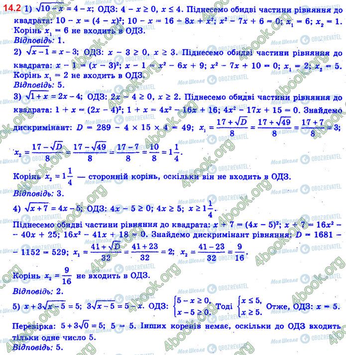 ГДЗ Алгебра 11 клас сторінка 14.2 (1-5)
